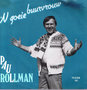 PAUL ROLLMAN - 'N GOEIE BUURVROUW